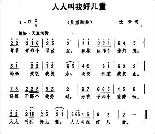 人人叫我好儿童-沈云词-劫夫曲