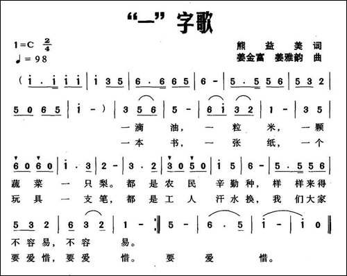 "一"字歌
