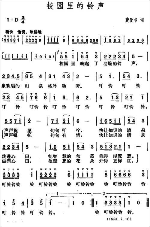 校园里的铃声