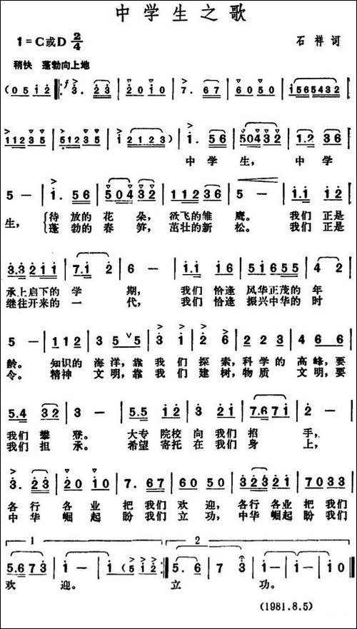 中学生之歌