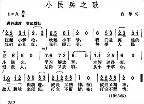 小民兵之歌