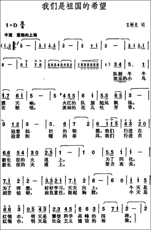 我们是祖国的希望-王树龙词-胡俊成曲、合唱
