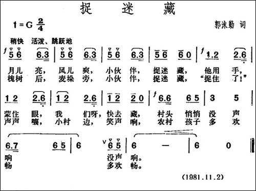 捉迷藏-郭沫勤词-胡俊成曲