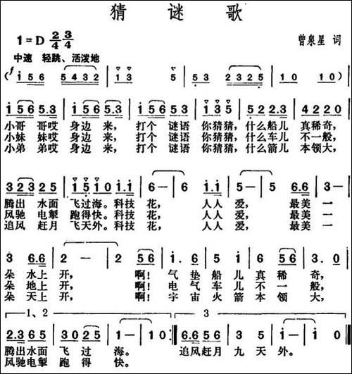 猜谜歌-曾泉星词-胡俊成曲