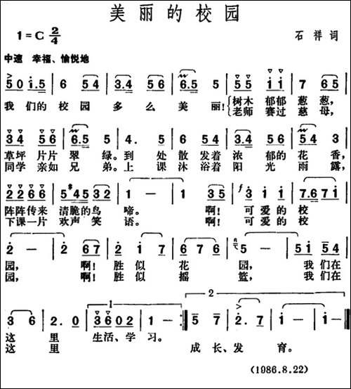 美丽的校园-石祥词-胡俊成曲