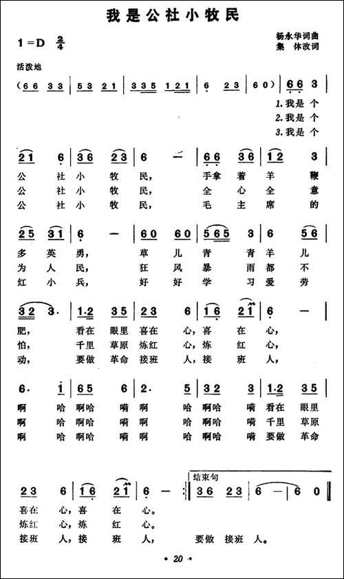 我是公社小牧民