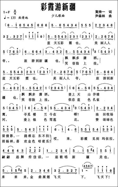 彩霞游新疆
