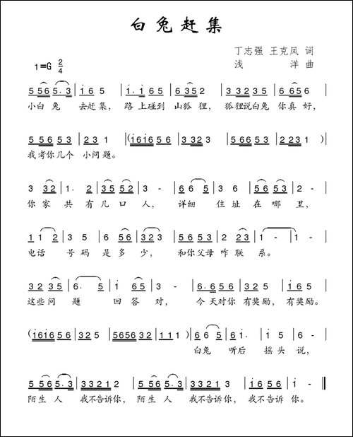 白兔赶集