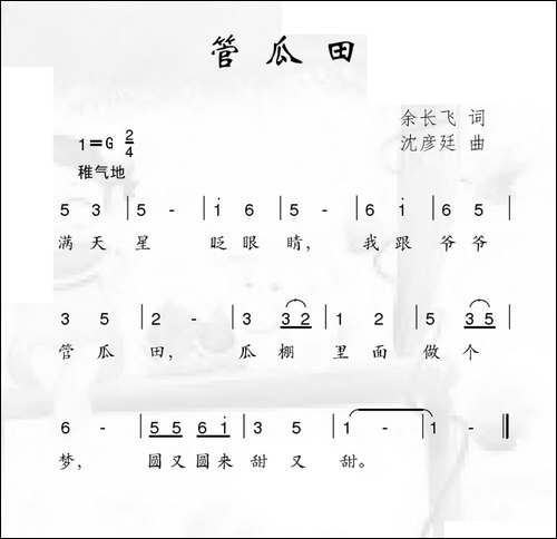管瓜田