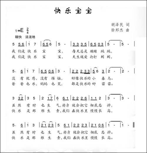 快乐宝宝-胡泽民词-徐邦杰曲