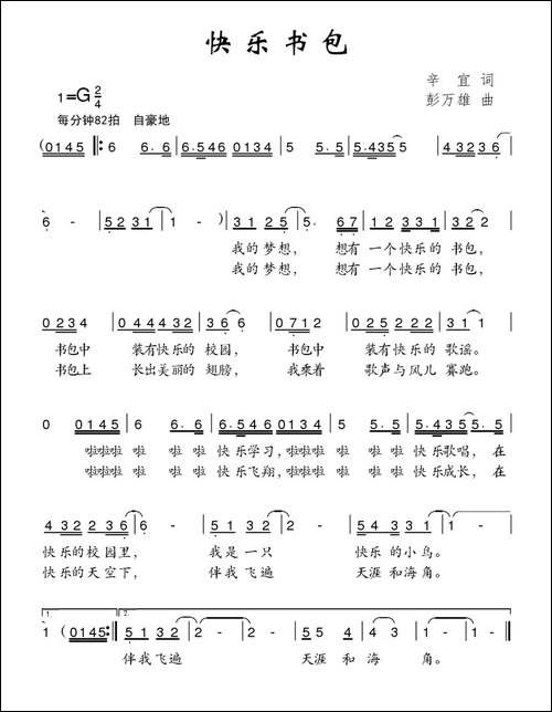快乐书包-辛宜词-彭万雄曲