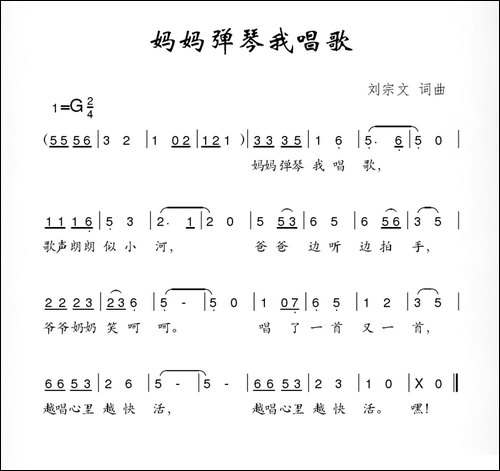 妈妈弹琴我唱歌