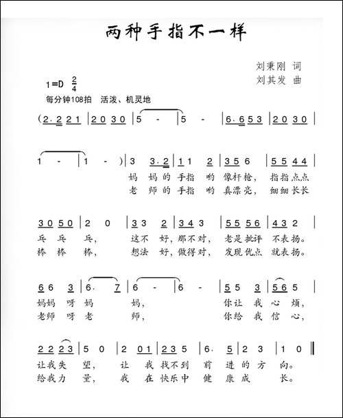 两种手指不一样