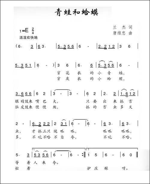 青蛙和蛤蟆-兰杰词-唐维忠曲