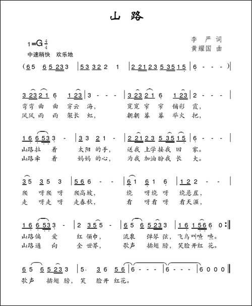 山路-李严词-黄耀国曲