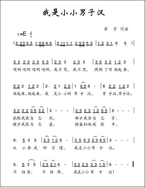 我是小小男子汉