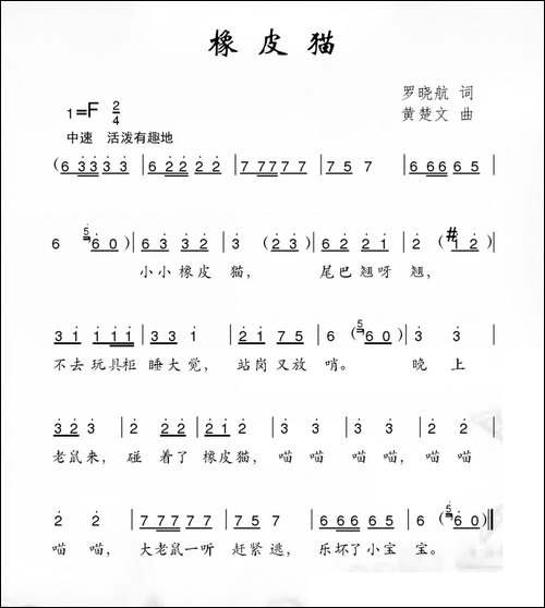 橡皮猫