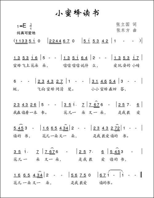 小蜜蜂读书