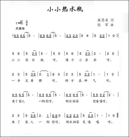 小小热水瓶