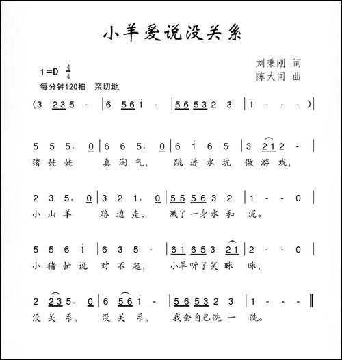 小羊爱说没关系