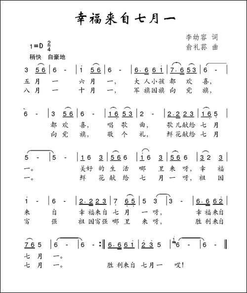 幸福来自七月一-李幼容词-俞礼荪曲