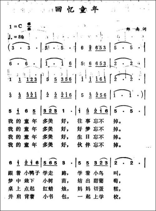 回忆童年
