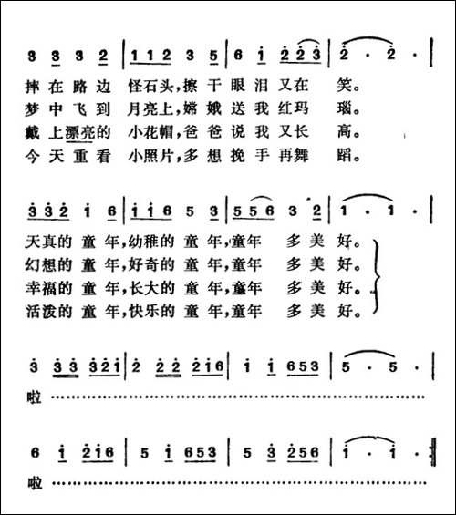 回忆童年