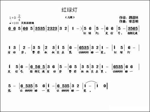 红绿灯-魏道林词-李志明曲