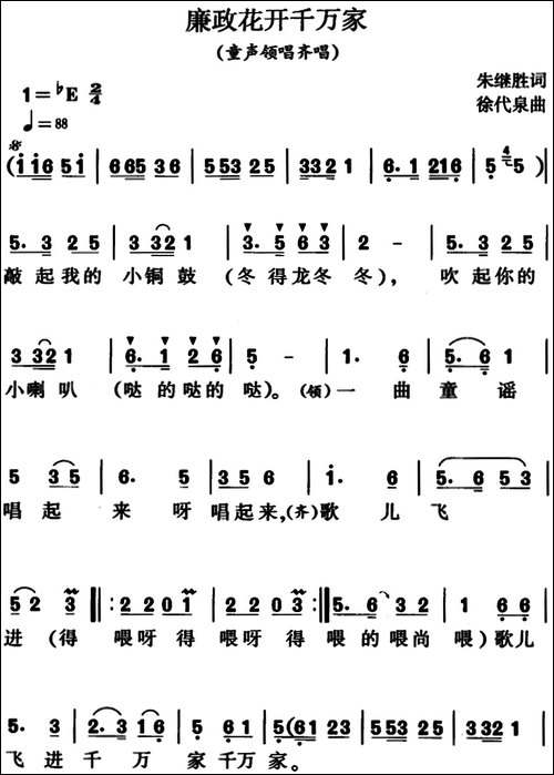 廉政花开千万家