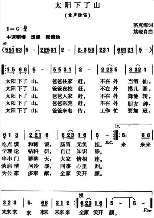 太阳下了山