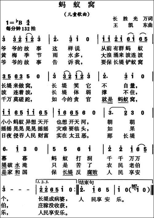 蚂蚁窝