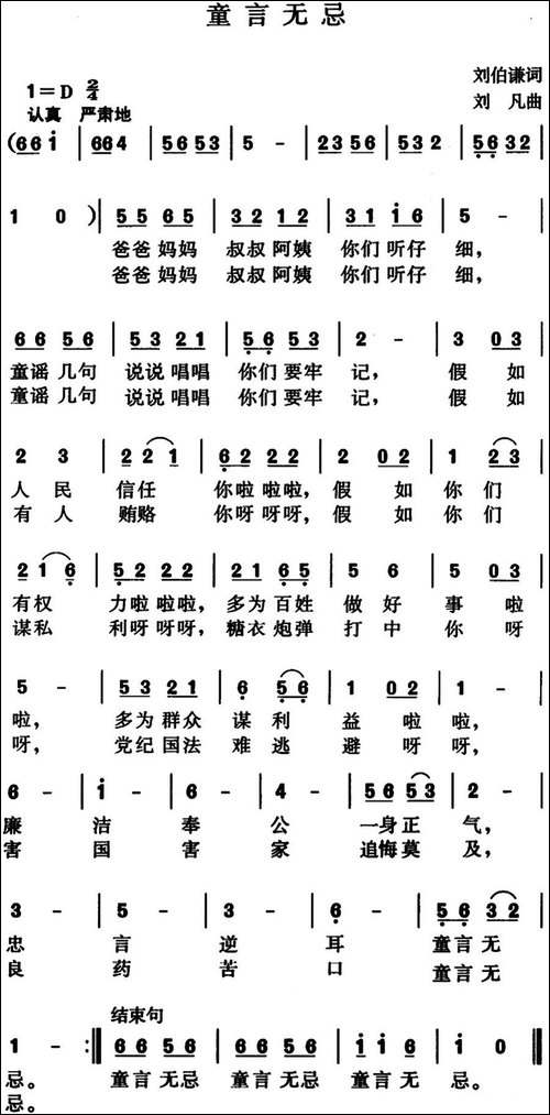 童言无忌