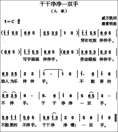 干干净净一双手