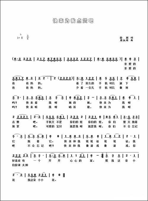 快来为我点赞吧