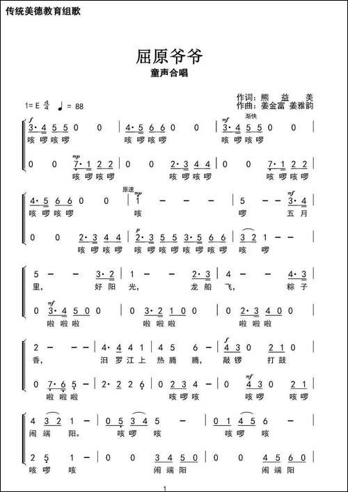 屈原爷爷