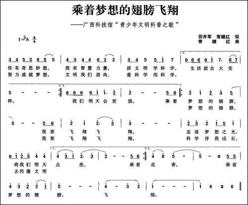 乘着梦想的翅膀飞翔