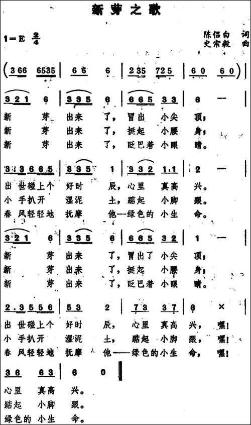 新芽之歌