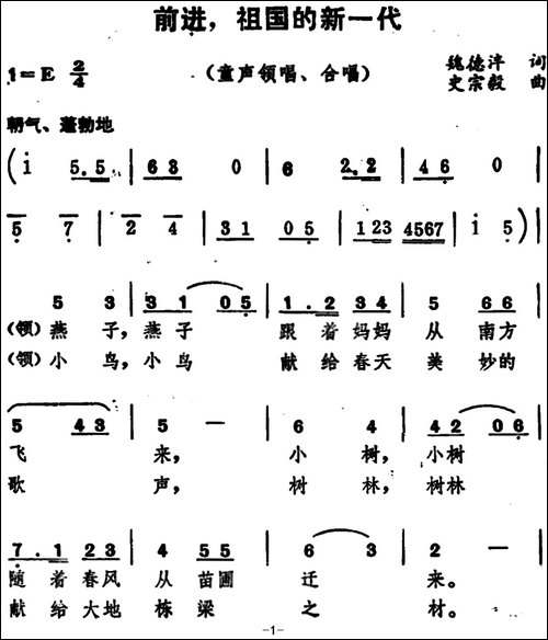 前进，祖国的新一代--童声领唱、合唱