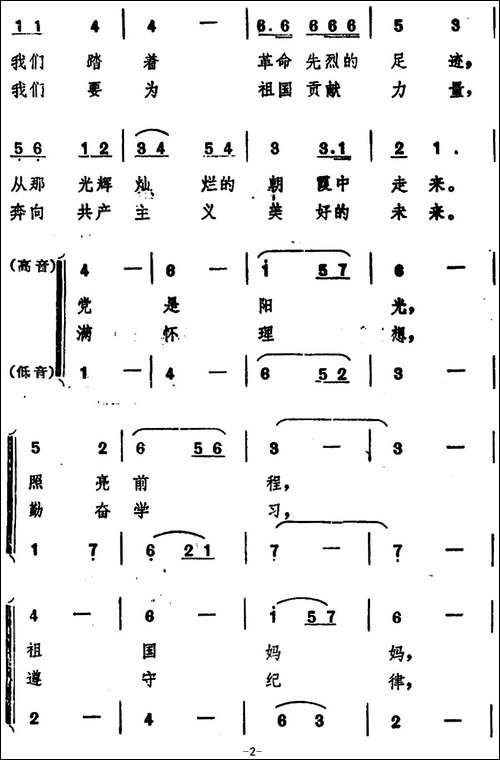 前进，祖国的新一代--童声领唱、合唱