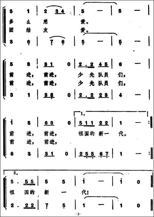 前进，祖国的新一代--童声领唱、合唱