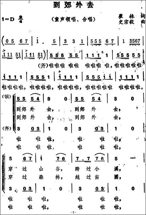 到郊外去-崔林词-史宗毅曲