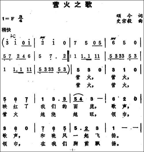 营火之歌-