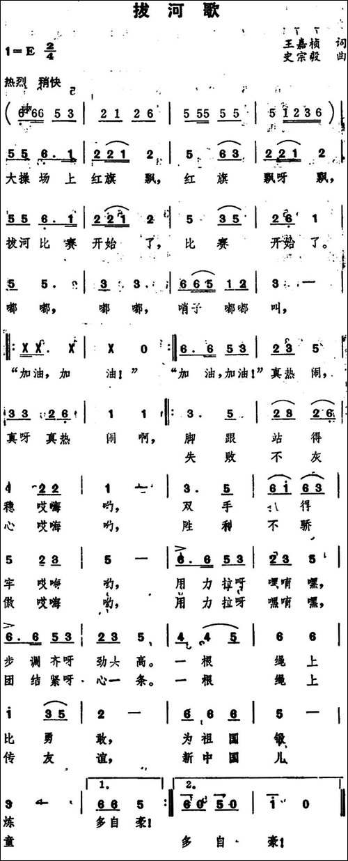 拔河歌-