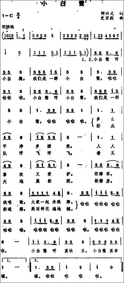 小白鹭--刘以光词、史宗毅曲