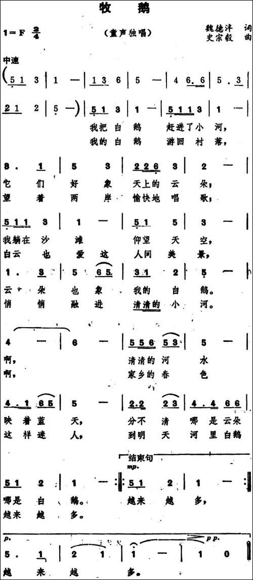 牧鹅-魏德泮词-史宗毅曲