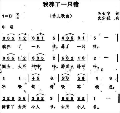 我养了一只猪