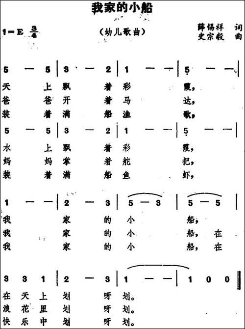 我家的小船-