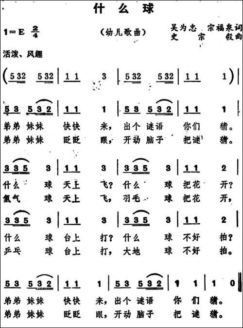 什么球-