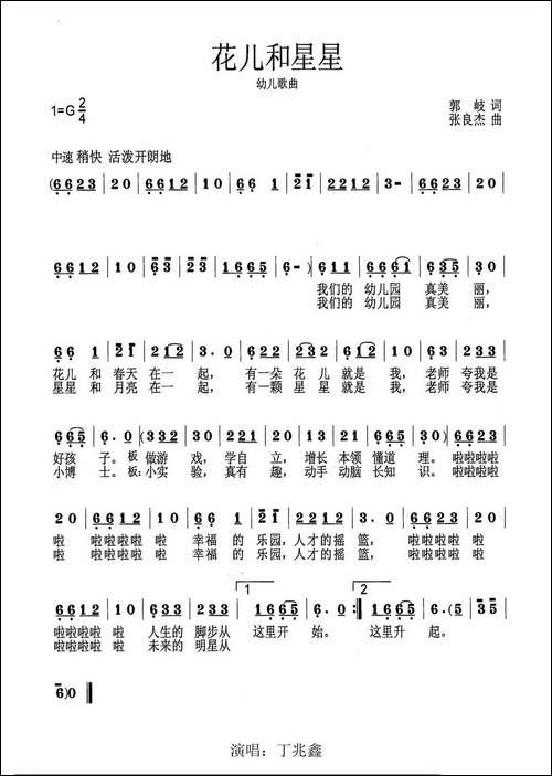 花儿和星星