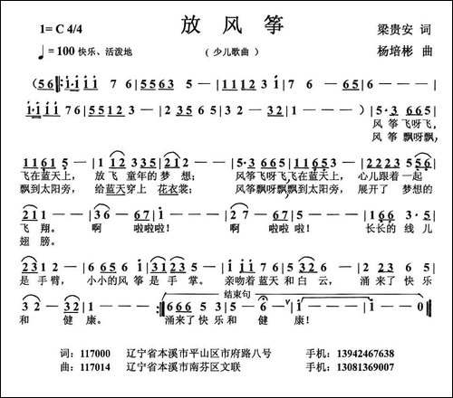 放风筝-梁贵安词-杨培彬曲